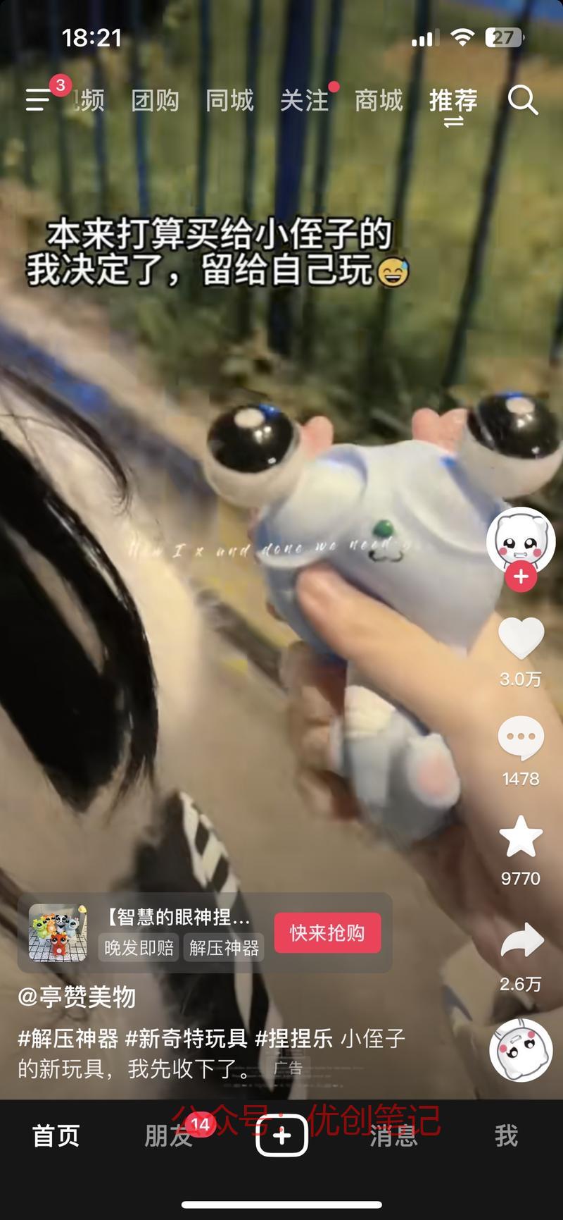 在职场上，这种解压小玩…#情报-搞钱线报📢论坛-网创交流-优创圈